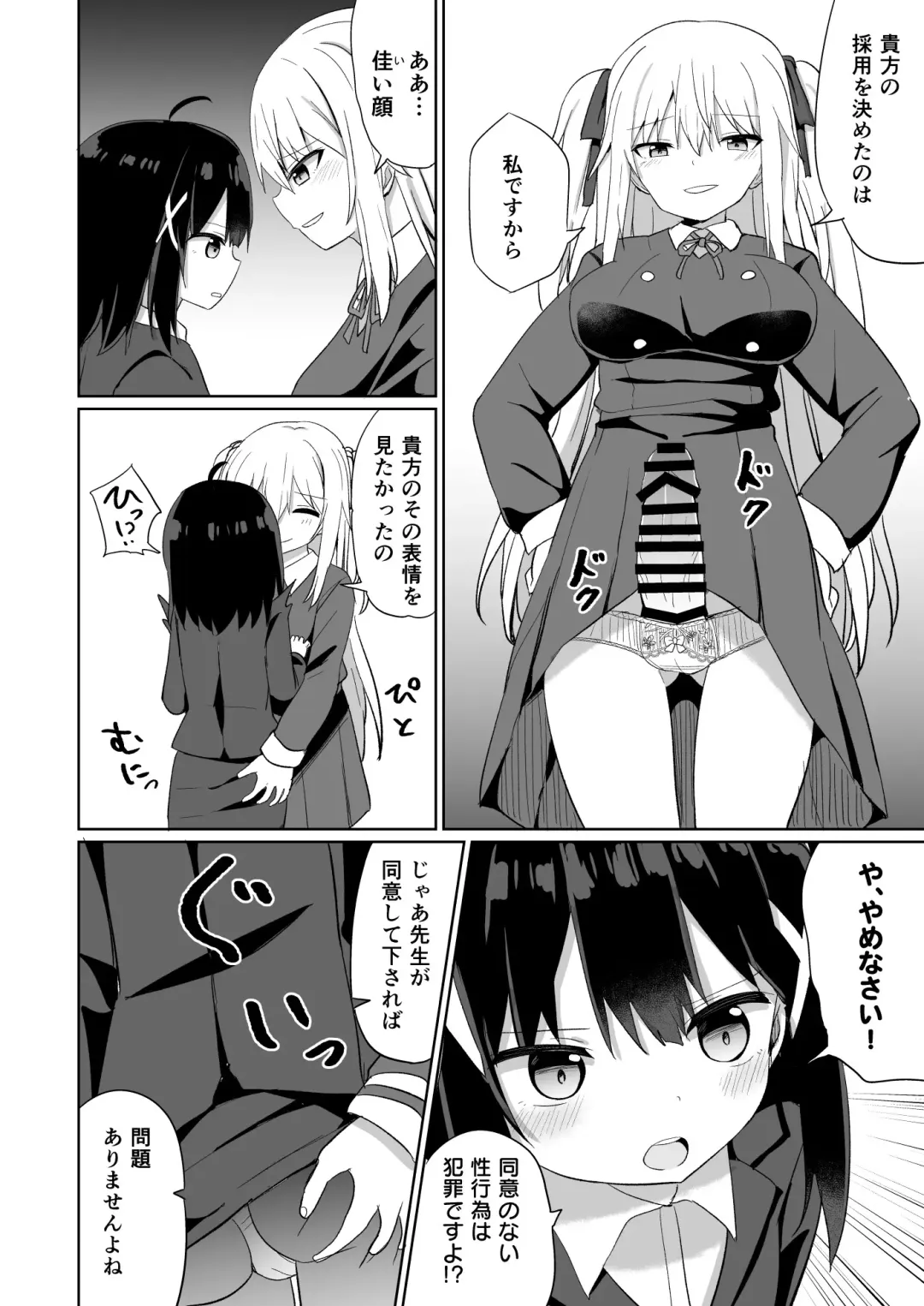 [Tonari] Ojou-sama Gakkou ni Onna Kyoushi toshite Funin Shita Ore to Futanari Ojou-sama Fhentai - Page 12