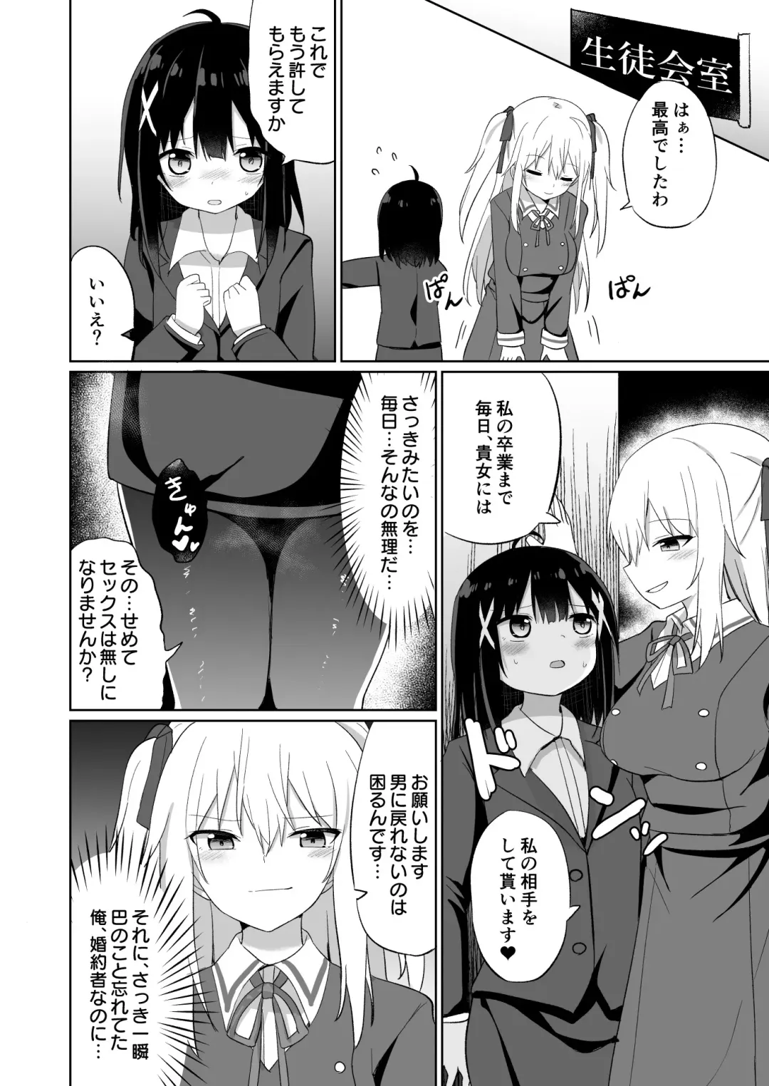 [Tonari] Ojou-sama Gakkou ni Onna Kyoushi toshite Funin Shita Ore to Futanari Ojou-sama Fhentai - Page 34