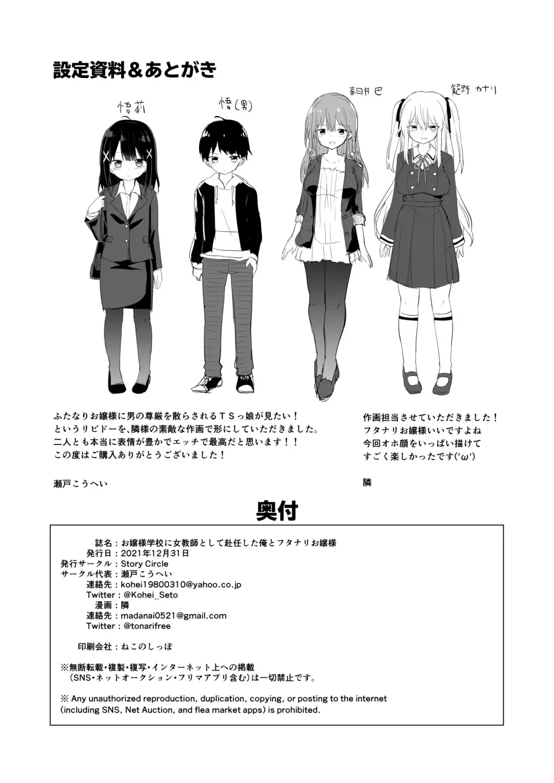 [Tonari] Ojou-sama Gakkou ni Onna Kyoushi toshite Funin Shita Ore to Futanari Ojou-sama Fhentai - Page 36