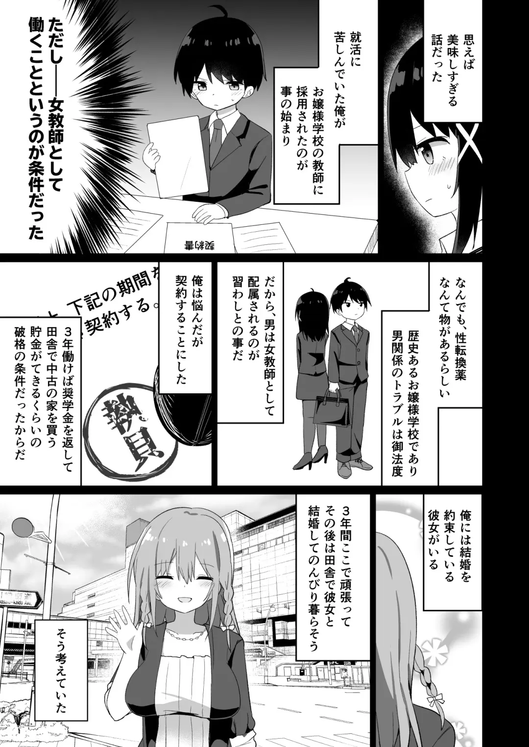 [Tonari] Ojou-sama Gakkou ni Onna Kyoushi toshite Funin Shita Ore to Futanari Ojou-sama Fhentai - Page 7
