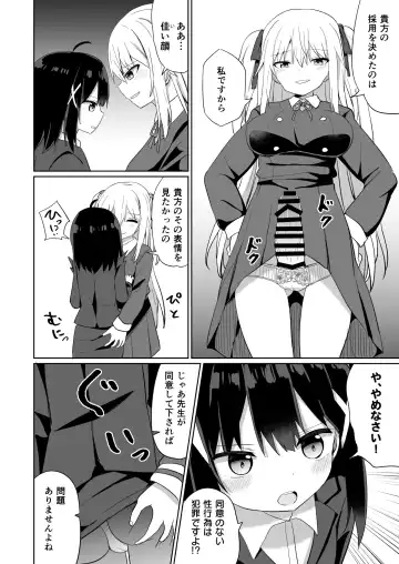 [Tonari] Ojou-sama Gakkou ni Onna Kyoushi toshite Funin Shita Ore to Futanari Ojou-sama Fhentai - Page 12