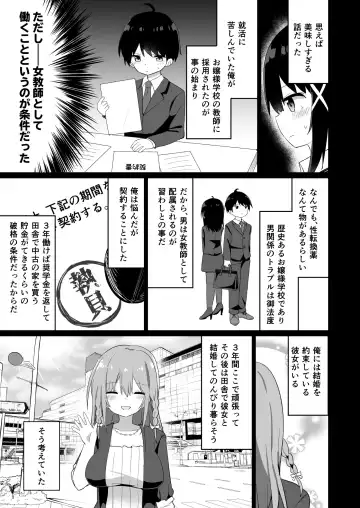 [Tonari] Ojou-sama Gakkou ni Onna Kyoushi toshite Funin Shita Ore to Futanari Ojou-sama Fhentai - Page 7