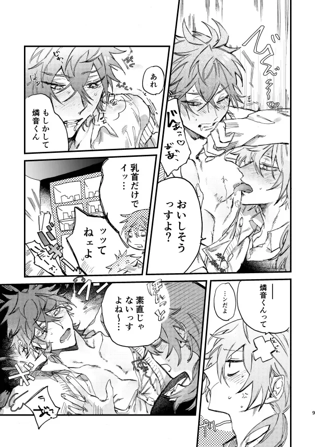 Hello Hello Fhentai - Page 7