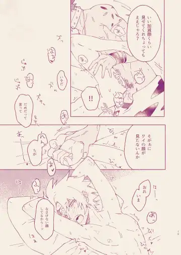 [Astaro] Call Me Darling Fhentai - Page 17