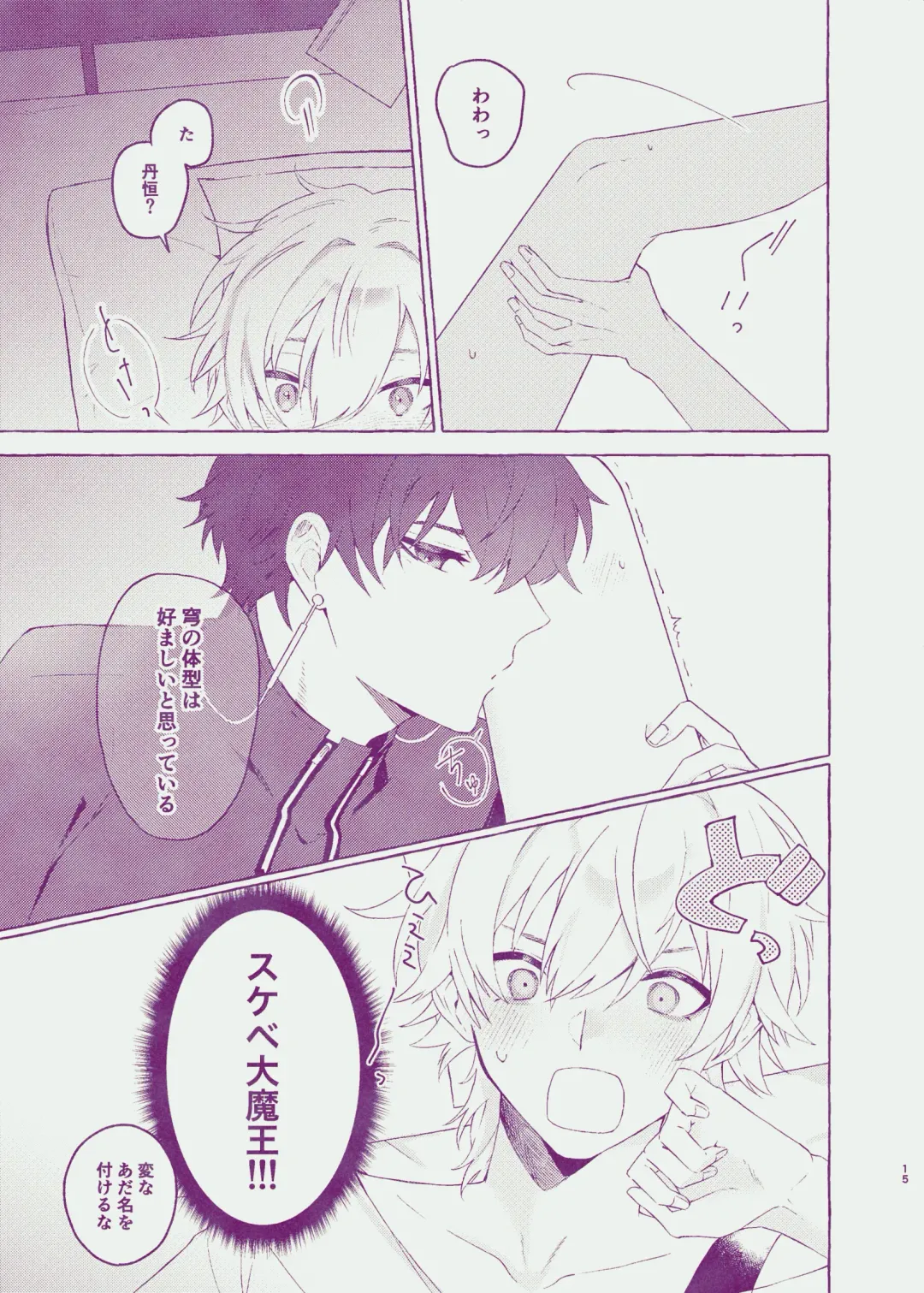 [Astaro] Body For You Fhentai - Page 13