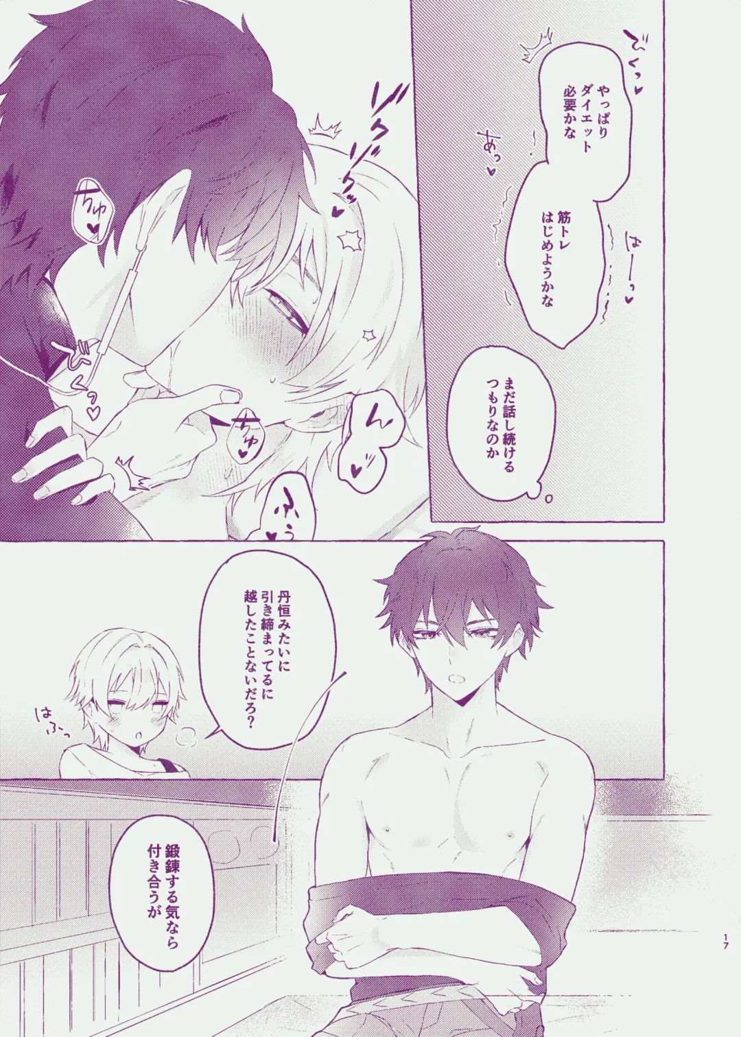 [Astaro] Body For You Fhentai - Page 15