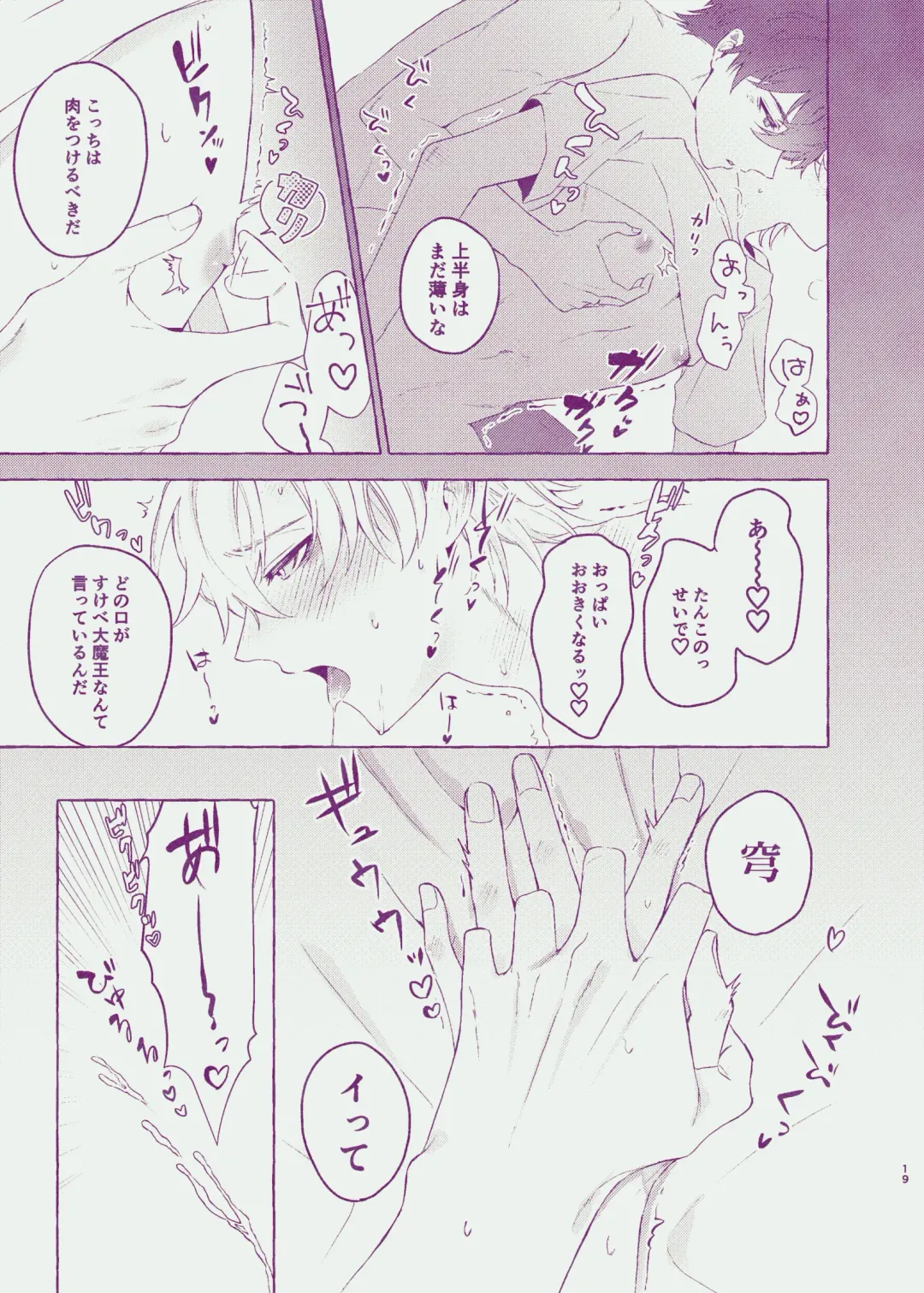 [Astaro] Body For You Fhentai - Page 17