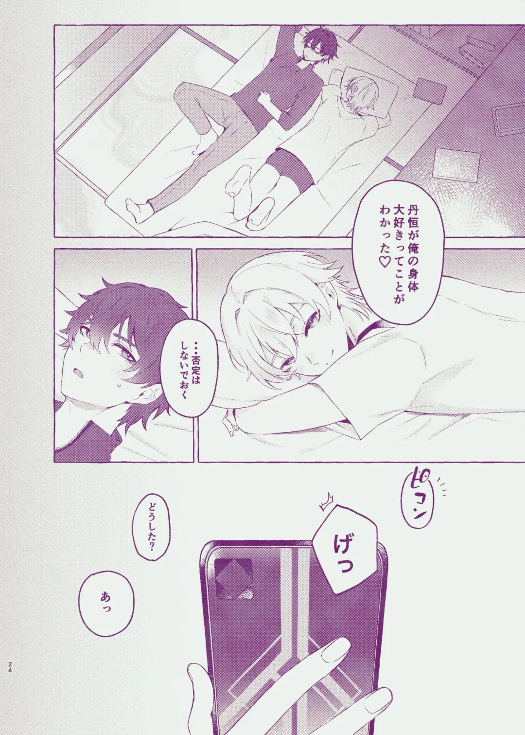 [Astaro] Body For You Fhentai - Page 22