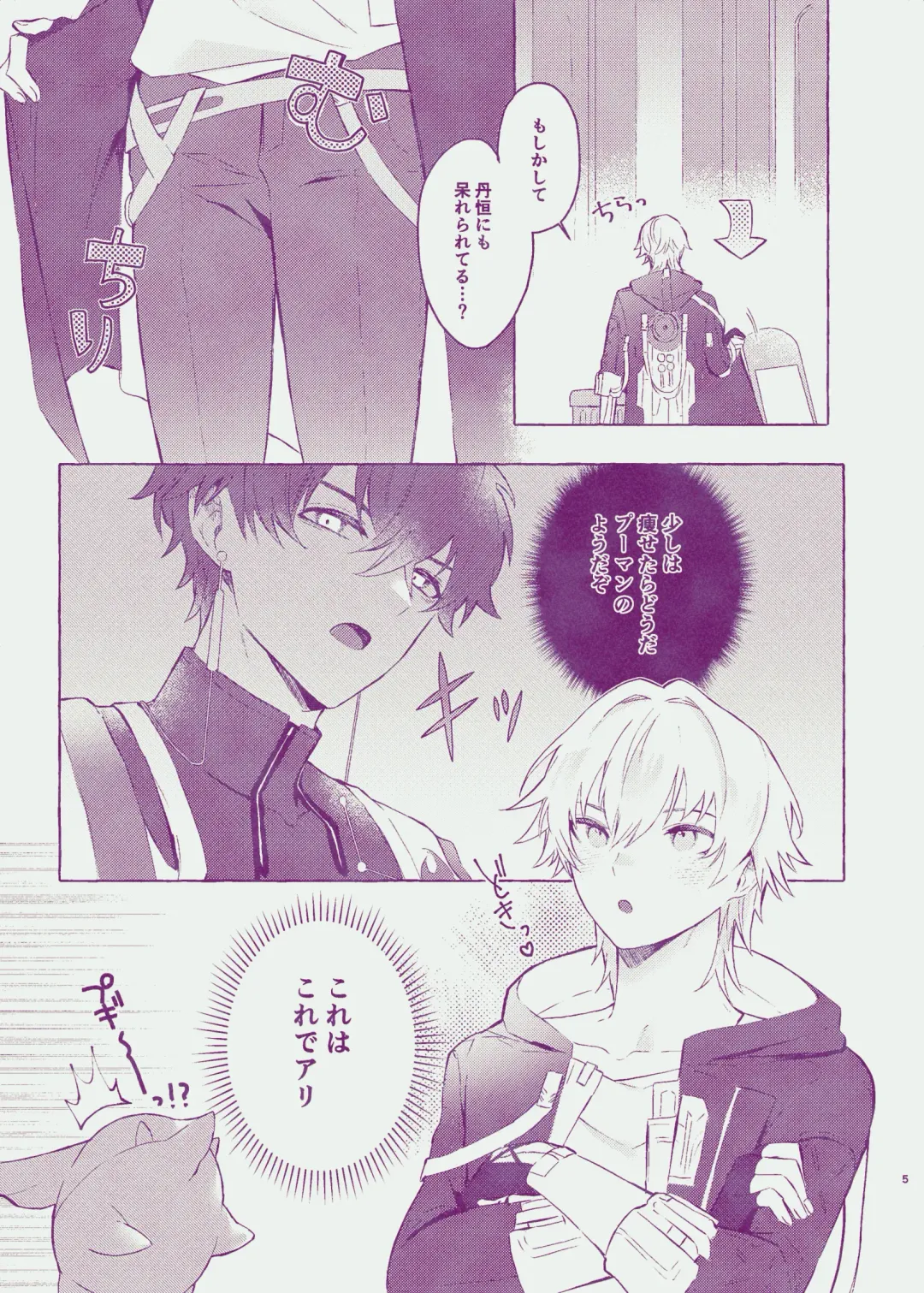 [Astaro] Body For You Fhentai - Page 3