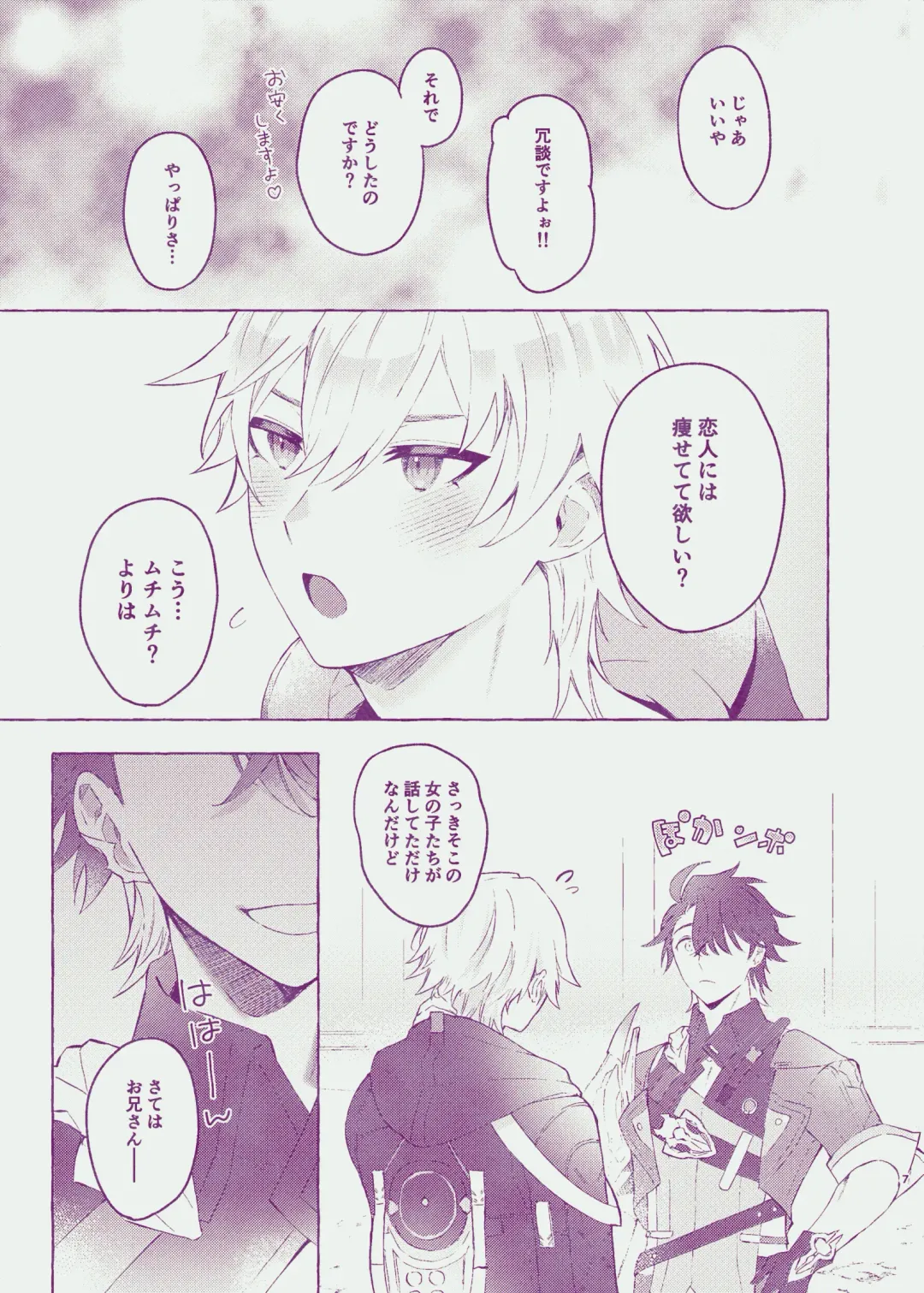 [Astaro] Body For You Fhentai - Page 5