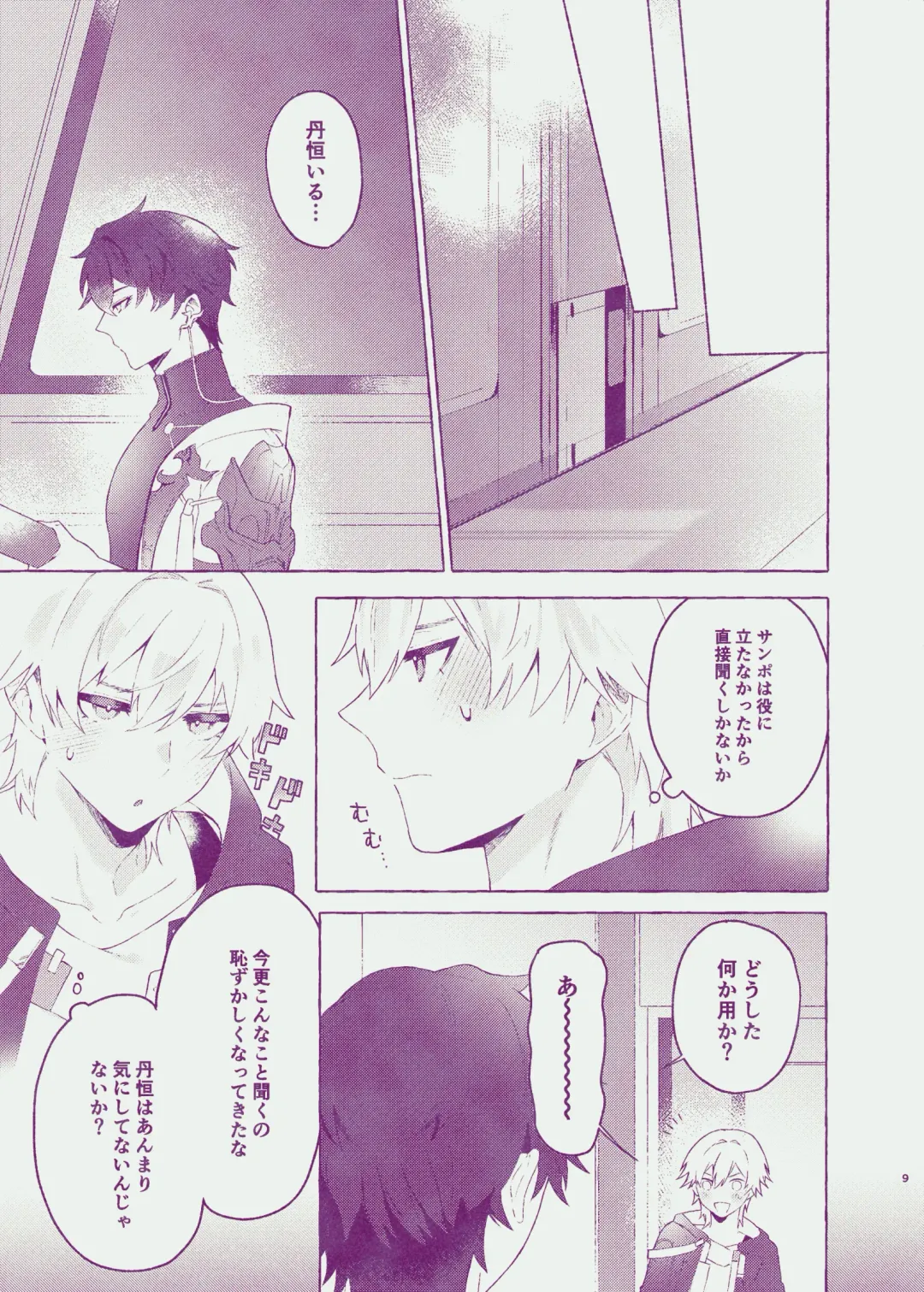 [Astaro] Body For You Fhentai - Page 7