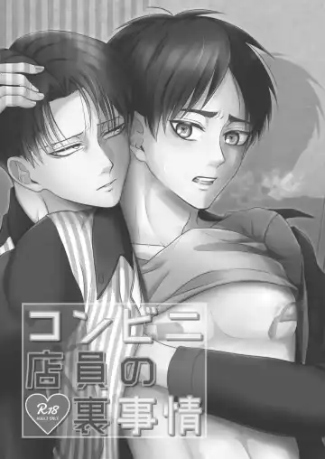 Konbini Tenin no Urajijou Fhentai - Page 2