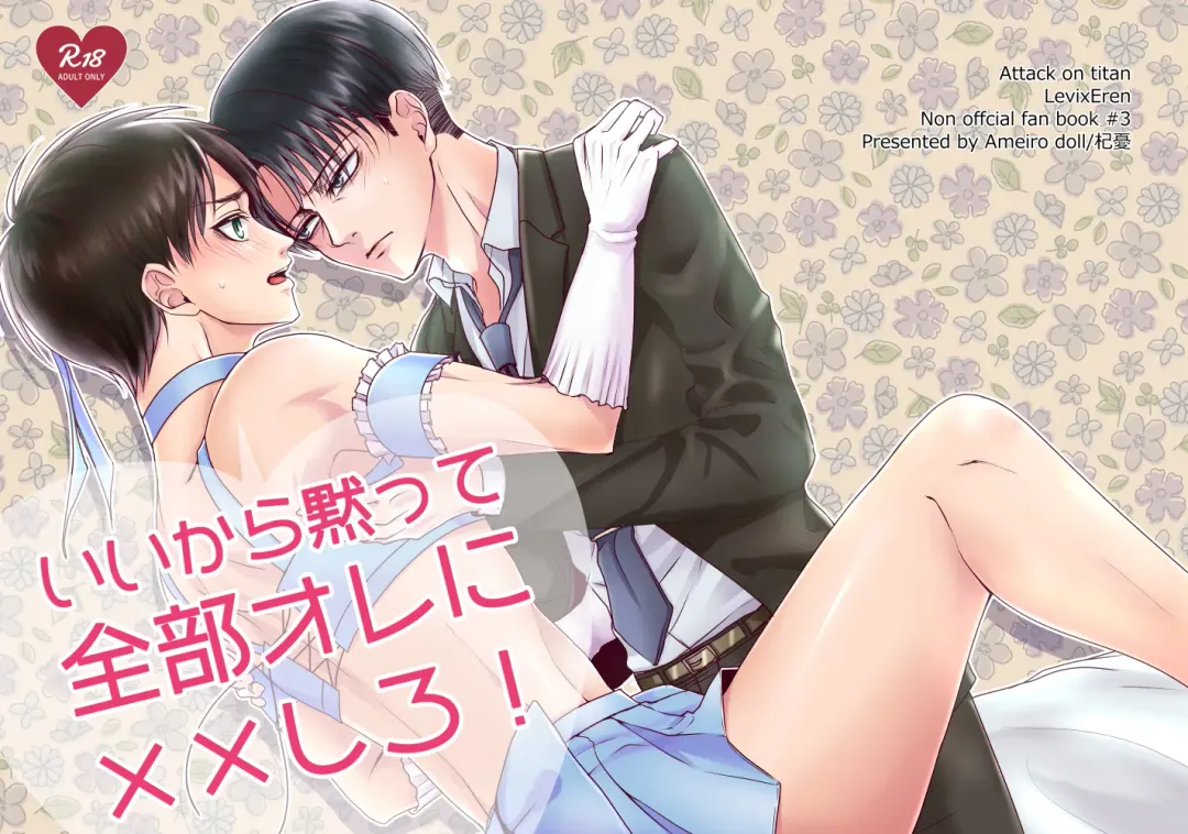 Ii Kara Damatte Zenbu Ore ni XX Shiro! Fhentai - Page 1