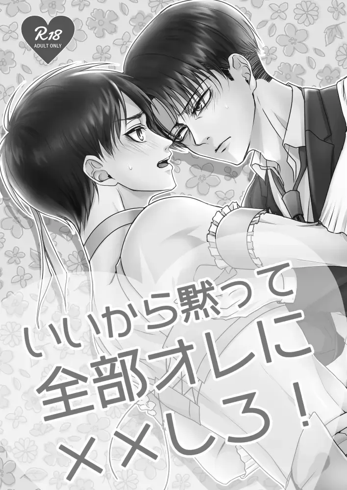 Ii Kara Damatte Zenbu Ore ni XX Shiro! Fhentai - Page 2