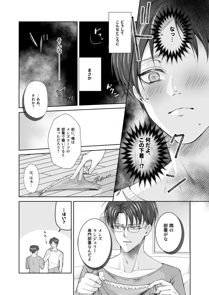 [Kiyuu Sen] Yureru Shitagi to Shitagokoro Fhentai - Page 6