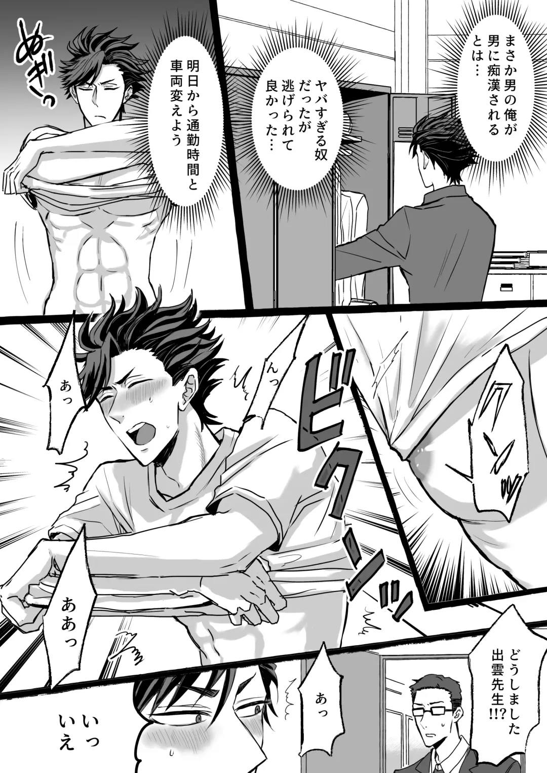 Chikan Densha ～Tokkyū Mesu Ochi Iki～ | Molester Train ~Limited Express to Mesu Fallen~ Fhentai - Page 11