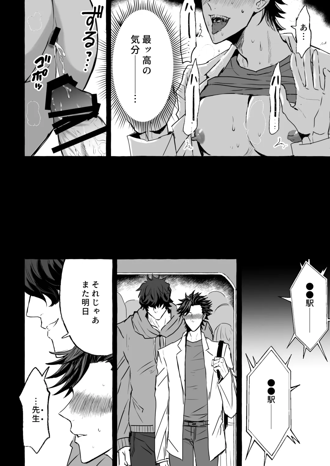 Chikan Densha ～Tokkyū Mesu Ochi Iki～ | Molester Train ~Limited Express to Mesu Fallen~ Fhentai - Page 45