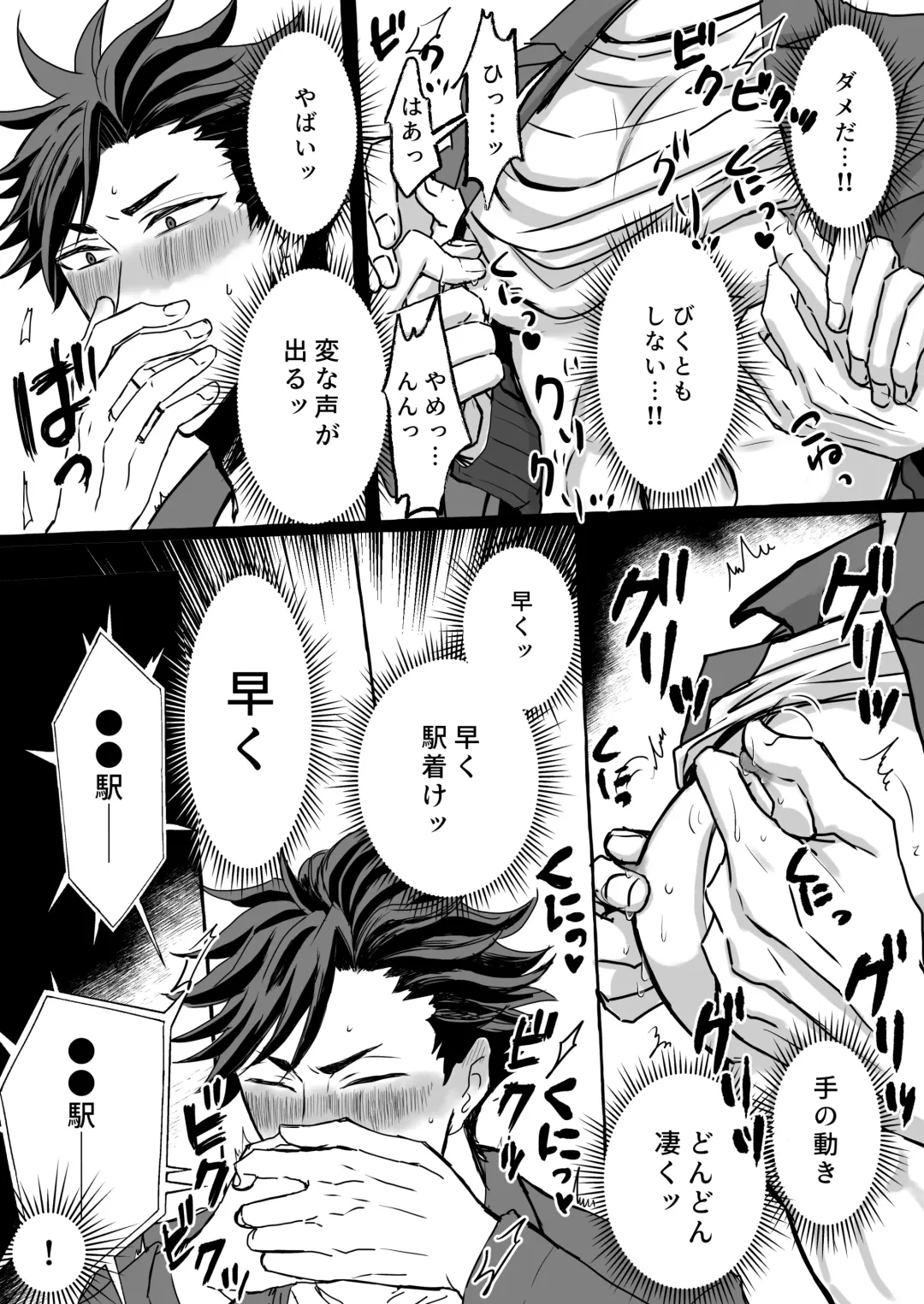 Chikan Densha ～Tokkyū Mesu Ochi Iki～ | Molester Train ~Limited Express to Mesu Fallen~ Fhentai - Page 8