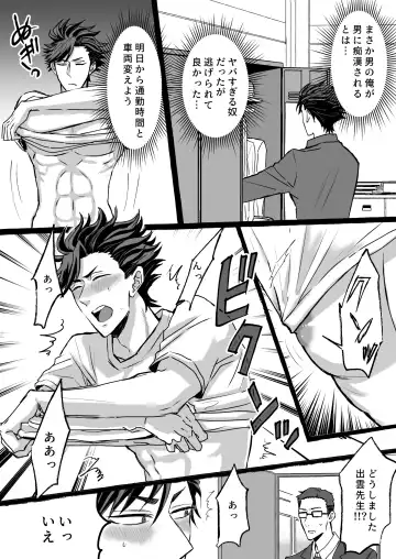 Chikan Densha ～Tokkyū Mesu Ochi Iki～ | Molester Train ~Limited Express to Mesu Fallen~ Fhentai - Page 11