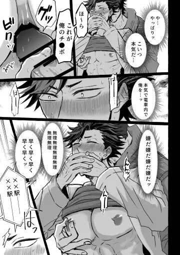 Chikan Densha ～Tokkyū Mesu Ochi Iki～ | Molester Train ~Limited Express to Mesu Fallen~ Fhentai - Page 26