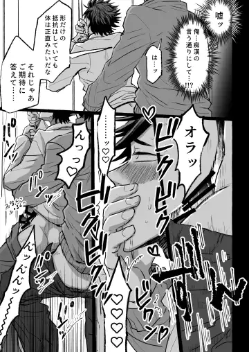 Chikan Densha ～Tokkyū Mesu Ochi Iki～ | Molester Train ~Limited Express to Mesu Fallen~ Fhentai - Page 36