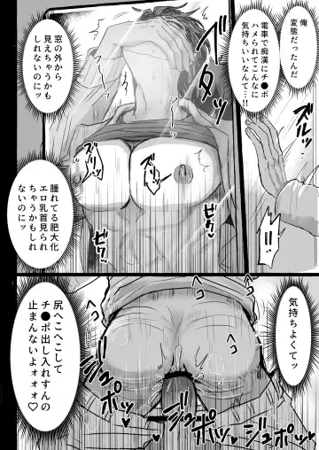 Chikan Densha ～Tokkyū Mesu Ochi Iki～ | Molester Train ~Limited Express to Mesu Fallen~ Fhentai - Page 39