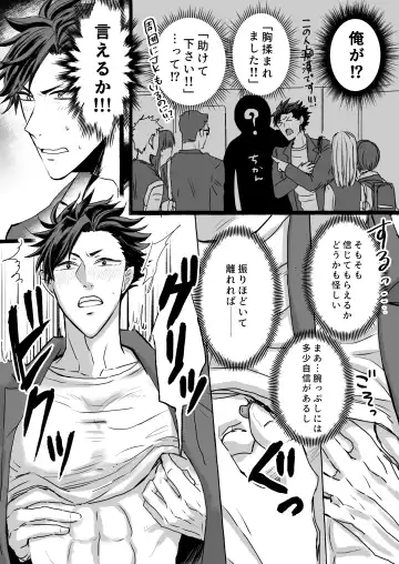 Chikan Densha ～Tokkyū Mesu Ochi Iki～ | Molester Train ~Limited Express to Mesu Fallen~ Fhentai - Page 6