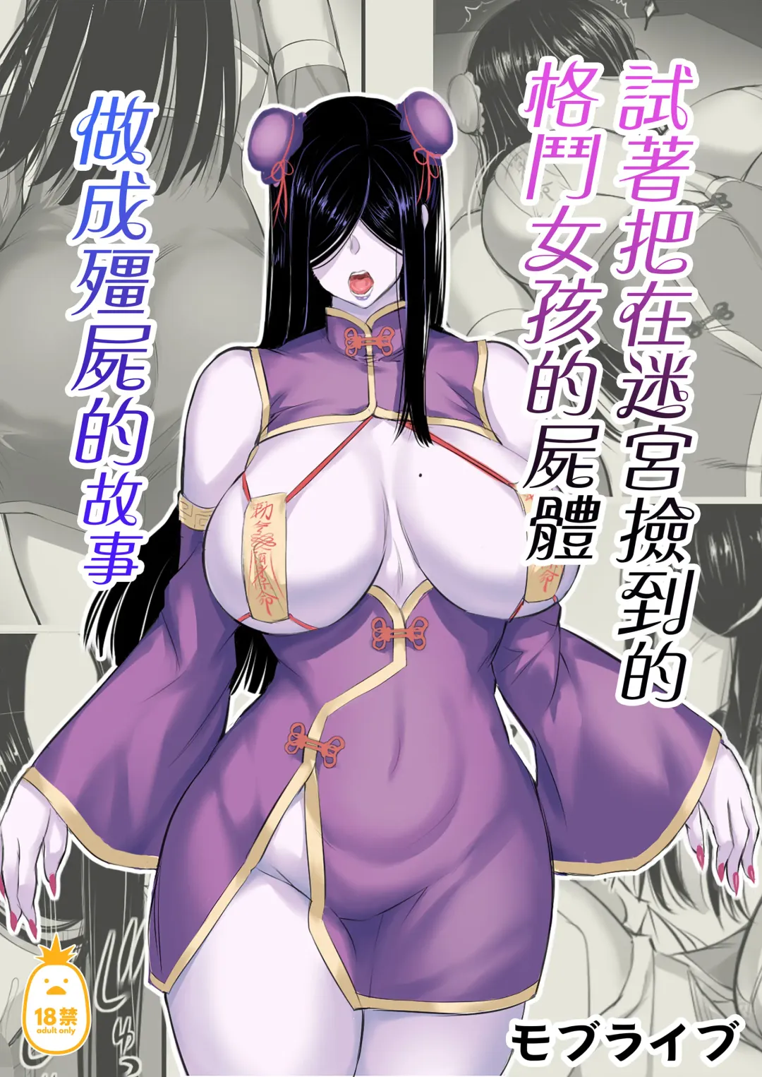 Meikyuu de Kakutou Musume no Shitai o Hirotte Jiangshi ni Shite Mita 1-3 Fhentai - Page 1