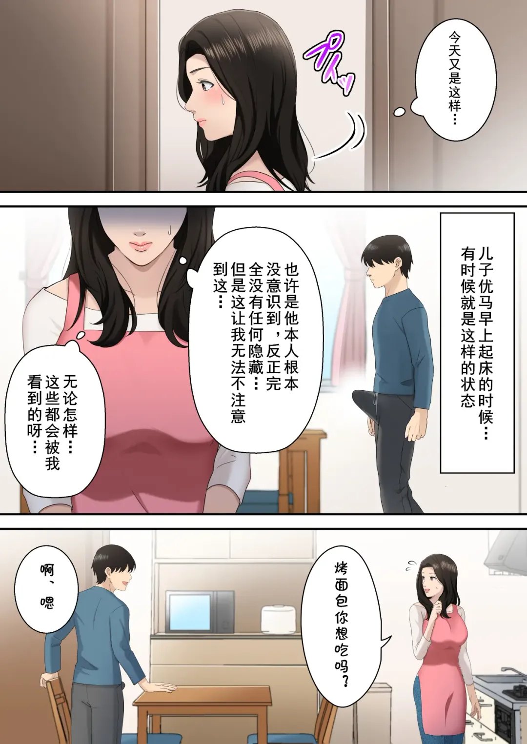 Musuko o Dokusen Suru Haha Fhentai - Page 5