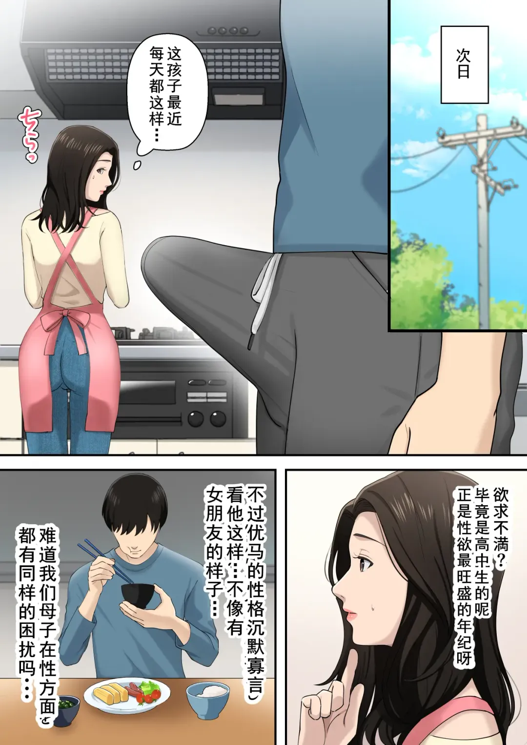 Musuko o Dokusen Suru Haha Fhentai - Page 6