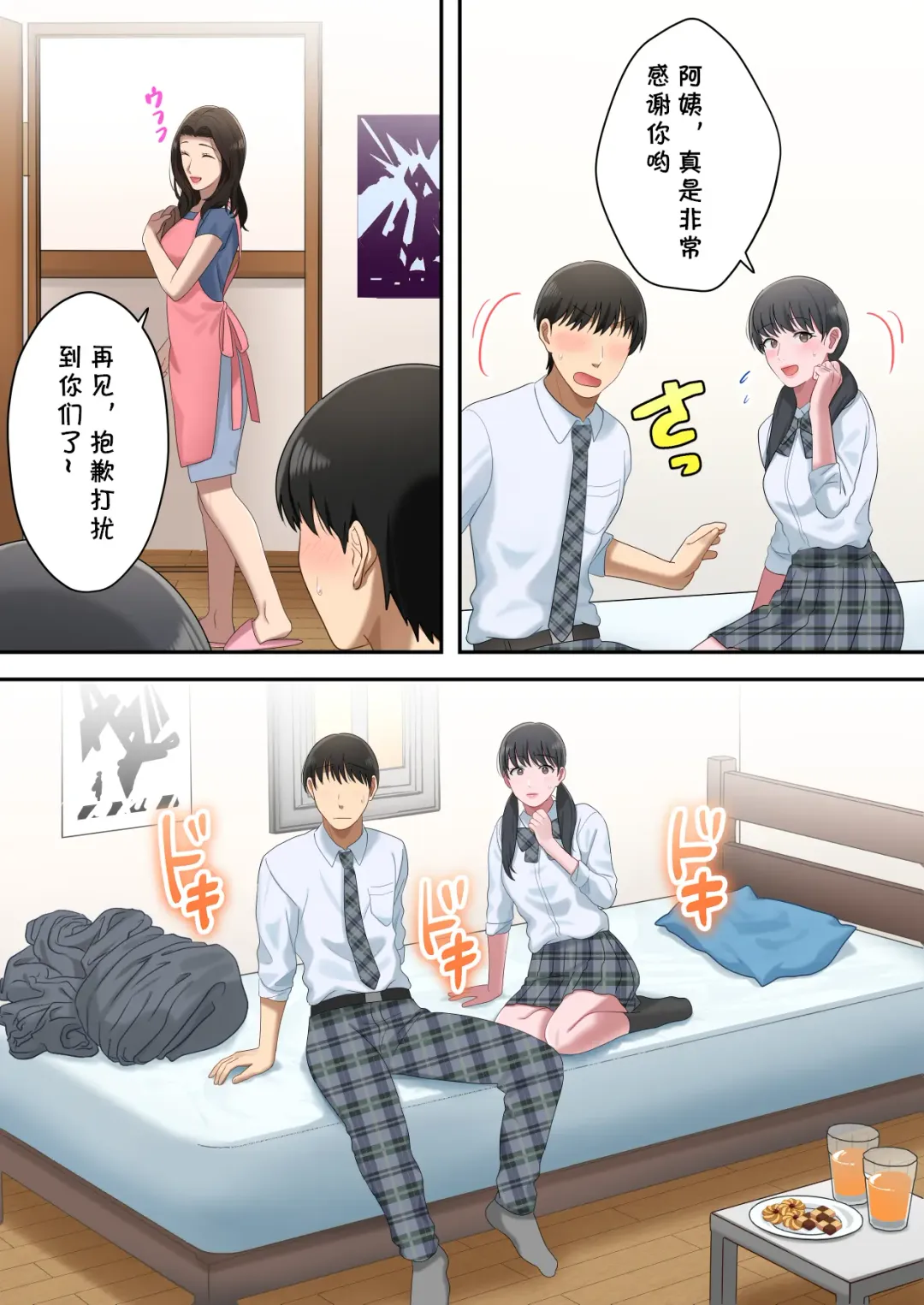 Musuko o Dokusen Suru Haha Fhentai - Page 68