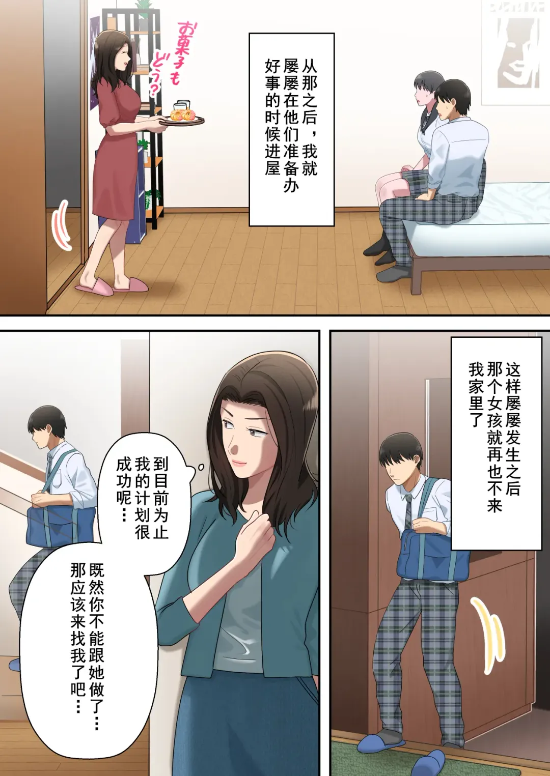 Musuko o Dokusen Suru Haha Fhentai - Page 69