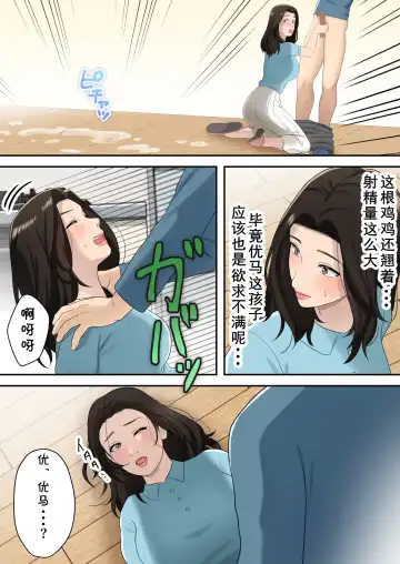 Musuko o Dokusen Suru Haha Fhentai - Page 19