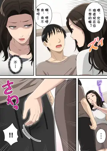 Musuko o Dokusen Suru Haha Fhentai - Page 38