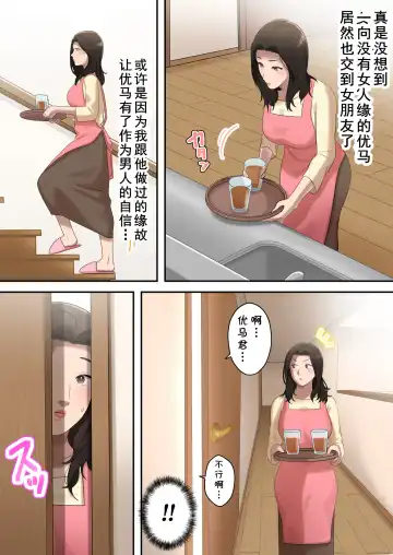 Musuko o Dokusen Suru Haha Fhentai - Page 59