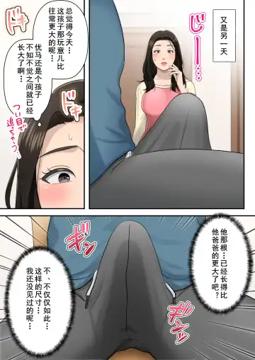 Musuko o Dokusen Suru Haha Fhentai - Page 7