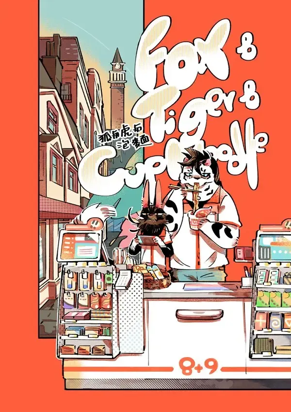 Wolf & Bear & Cafe // Fox & Tiger & Cup Noodles Fhentai - Page 50