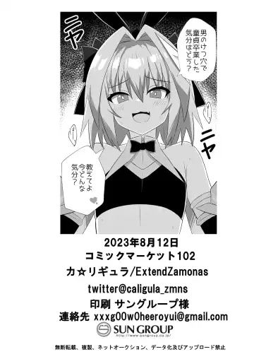 [Caligula] Astolfo to Meccha Sex suru Hon | A Book About Fucking Like Crazy With Astolfo Fhentai - Page 18