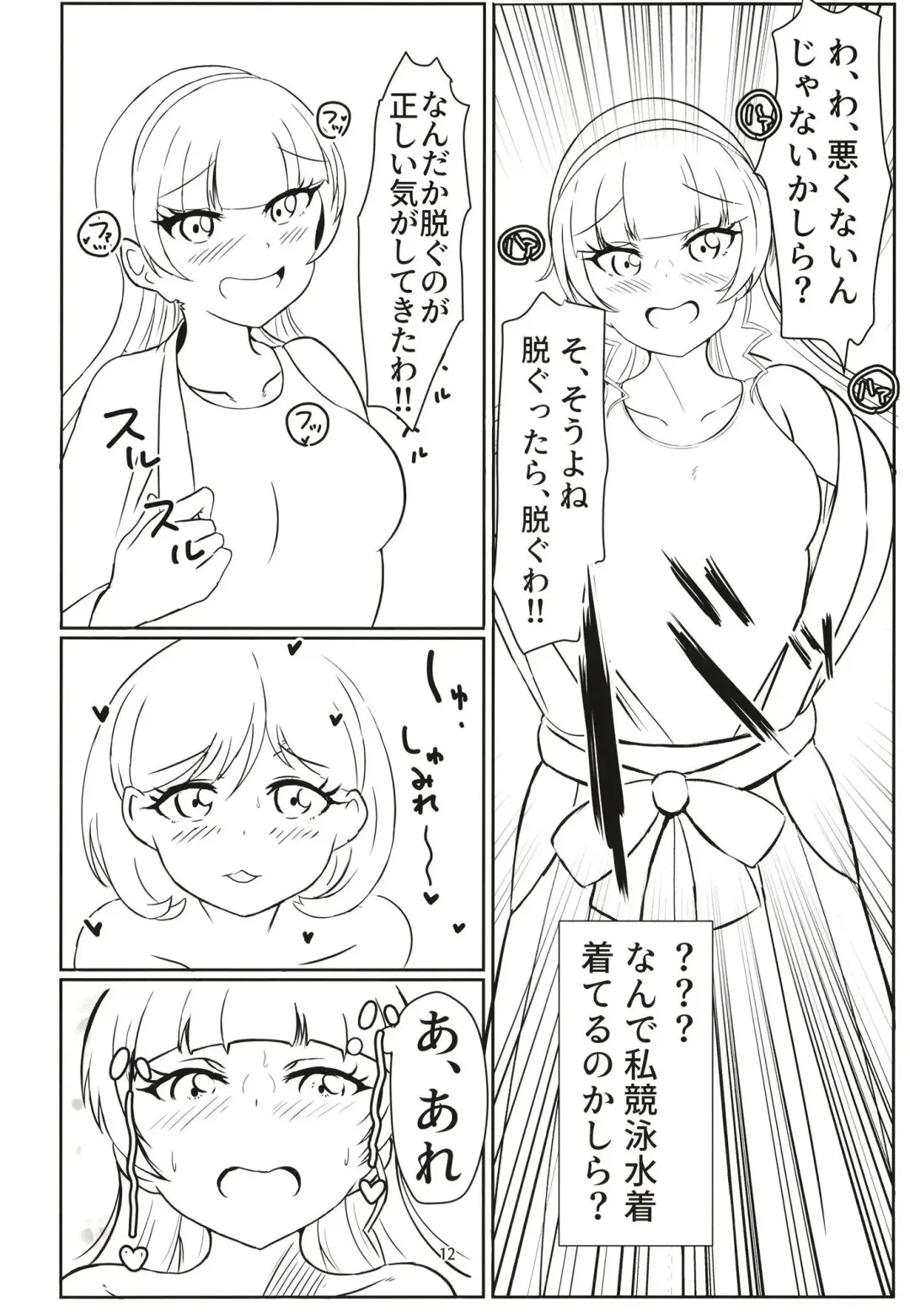 Laundry Labyrinth Fhentai - Page 11