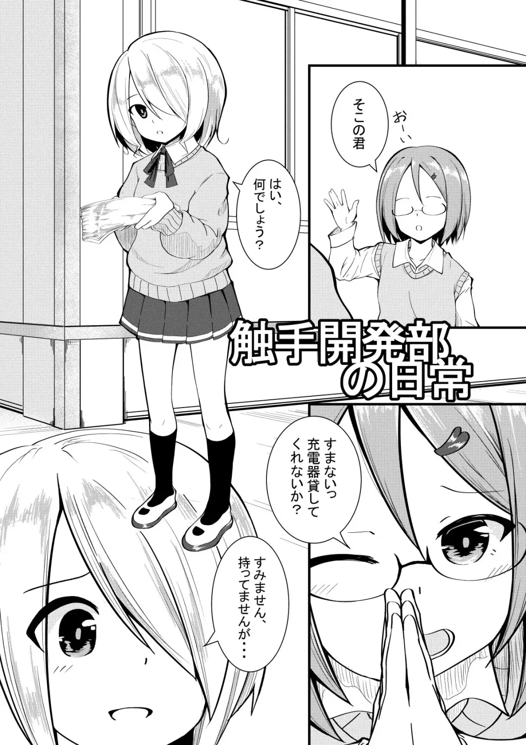 [Keishikin] Shokushu Kaihatsu-bu no Nichijou + Omake Fhentai - Page 1