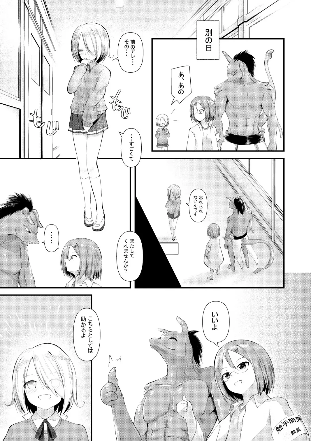 [Keishikin] Shokushu Kaihatsu-bu no Nichijou + Omake Fhentai - Page 8