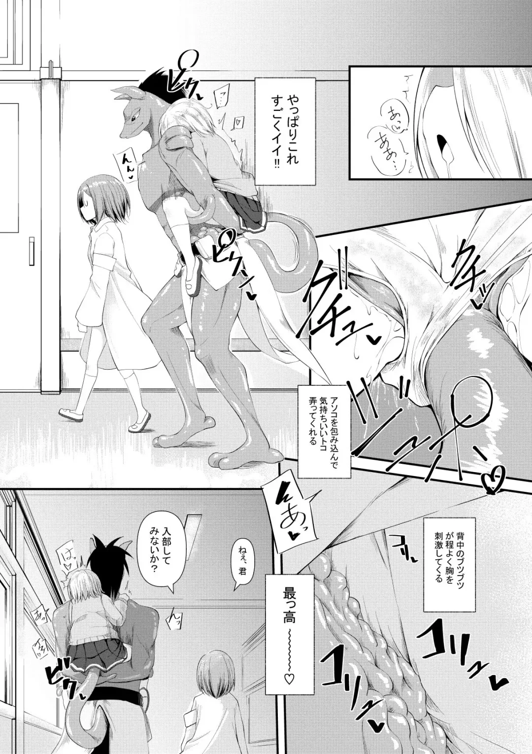 [Keishikin] Shokushu Kaihatsu-bu no Nichijou + Omake Fhentai - Page 9