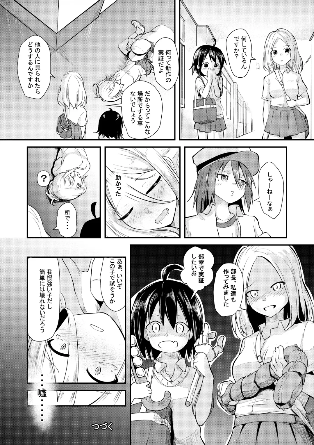 [Keishikin] Mashin Kenkyuu-bu no Nichijou Fhentai - Page 10