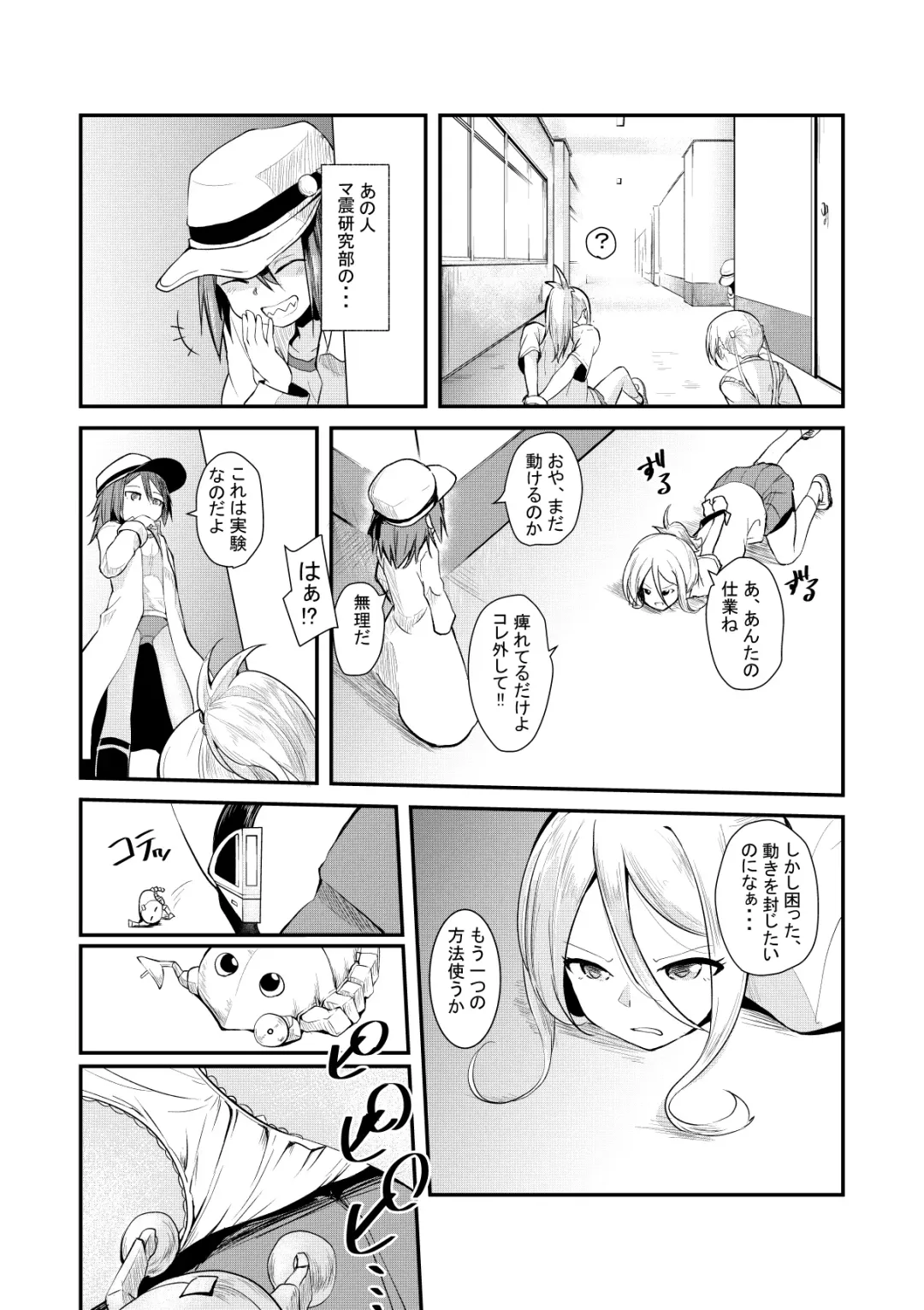 [Keishikin] Mashin Kenkyuu-bu no Nichijou Fhentai - Page 4