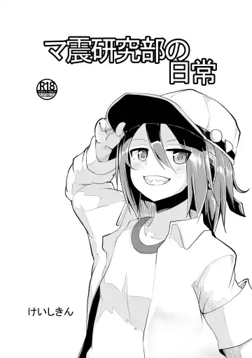 Read [Keishikin] Mashin Kenkyuu-bu no Nichijou - Fhentai