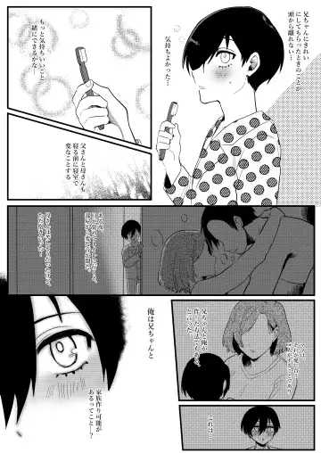 [Fuku] Onegai, Nii-chan!! Fhentai - Page 15