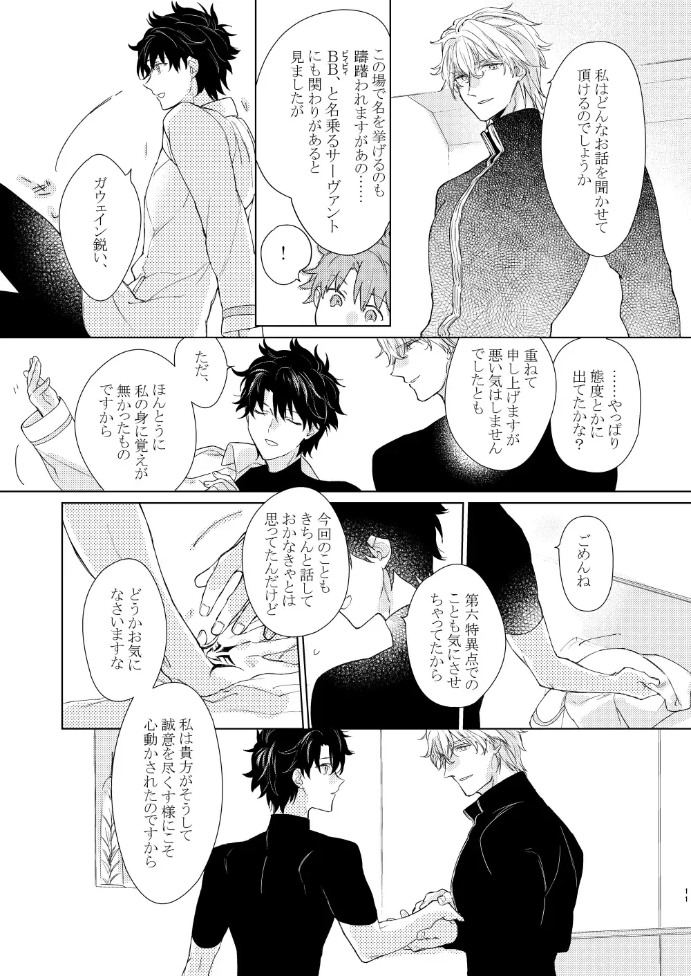 [Marukin] Nete mo Samete mo Fhentai - Page 10