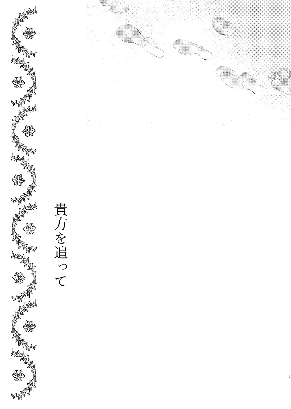 [Marukin] Anata o Otte Fhentai - Page 2