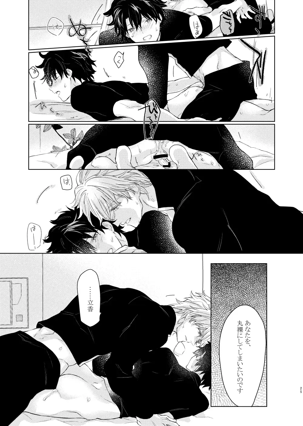 [Marukin] Anata o Otte Fhentai - Page 24