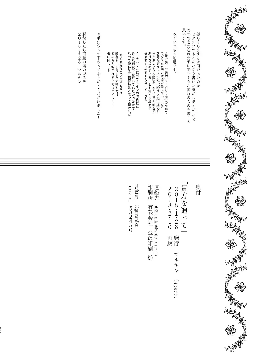 [Marukin] Anata o Otte Fhentai - Page 29